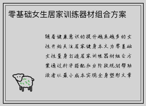 零基础女生居家训练器材组合方案