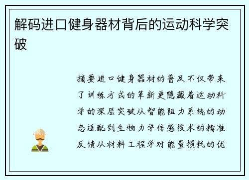 解码进口健身器材背后的运动科学突破