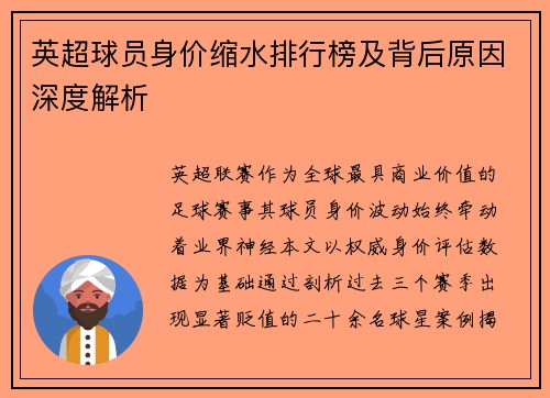 英超球员身价缩水排行榜及背后原因深度解析