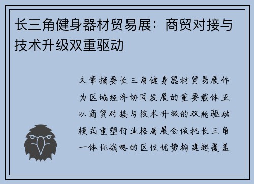 长三角健身器材贸易展：商贸对接与技术升级双重驱动