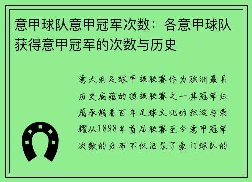 意甲球队意甲冠军次数：各意甲球队获得意甲冠军的次数与历史