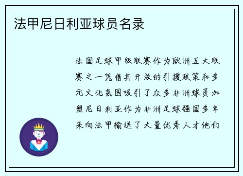 法甲尼日利亚球员名录
