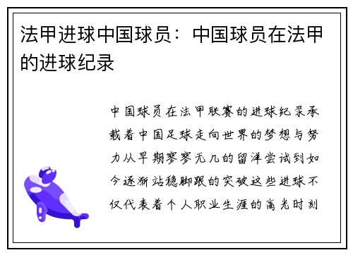 法甲进球中国球员：中国球员在法甲的进球纪录